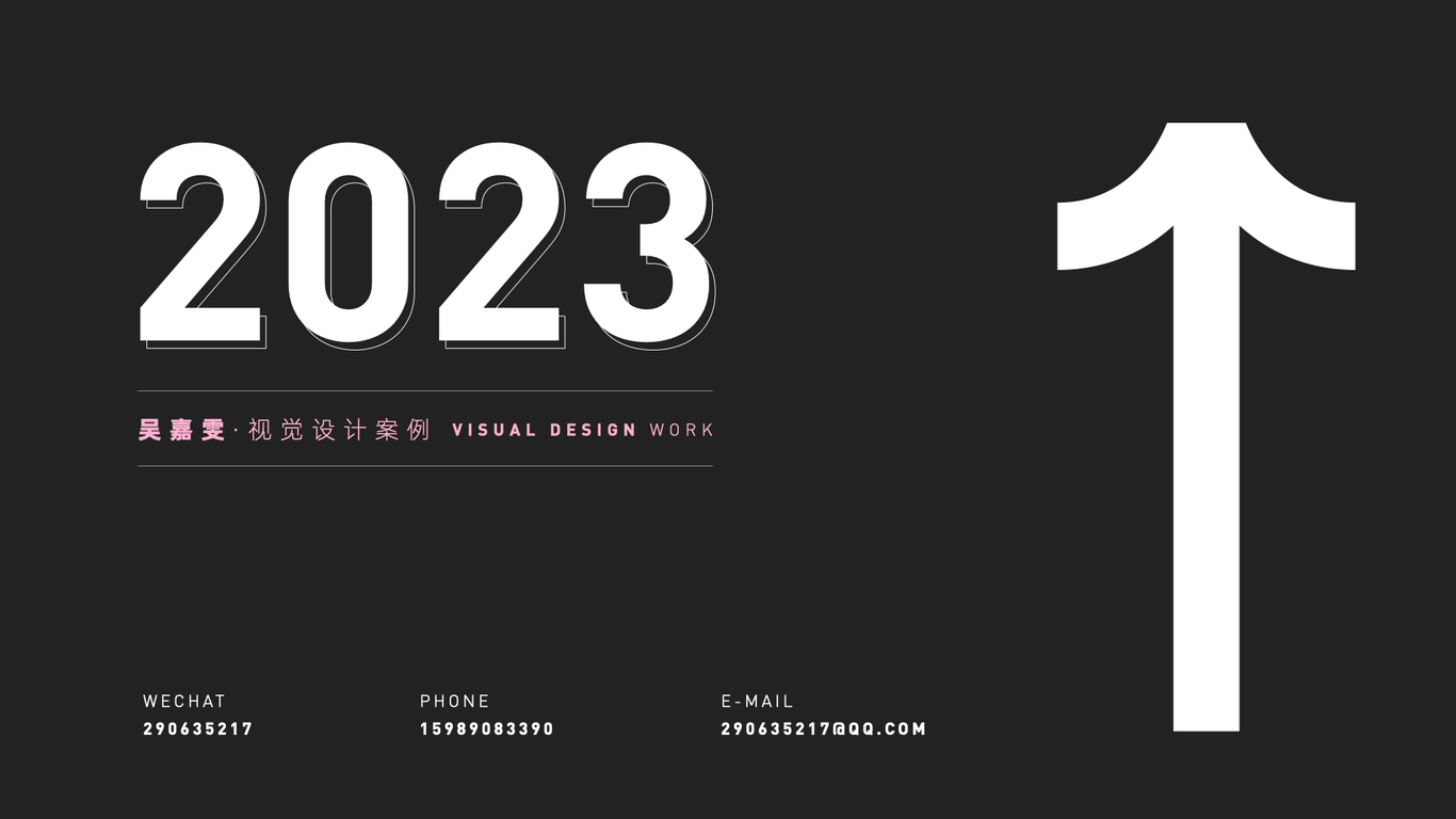 吴嘉雯视觉设计作品集图110