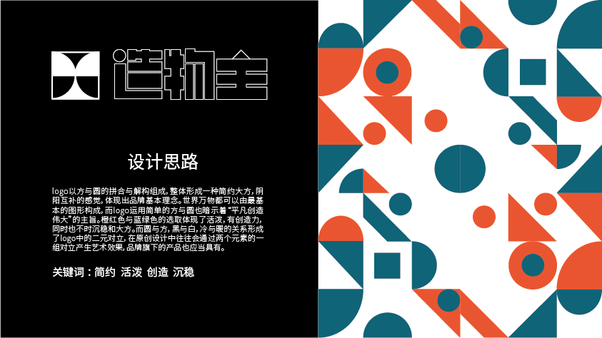 造物主原創(chuàng)工作室品牌全案設(shè)計(jì)圖1