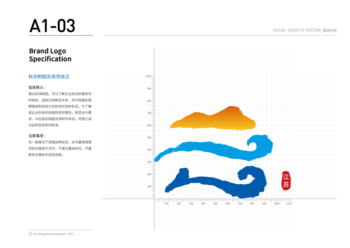 海上云臺山圖3