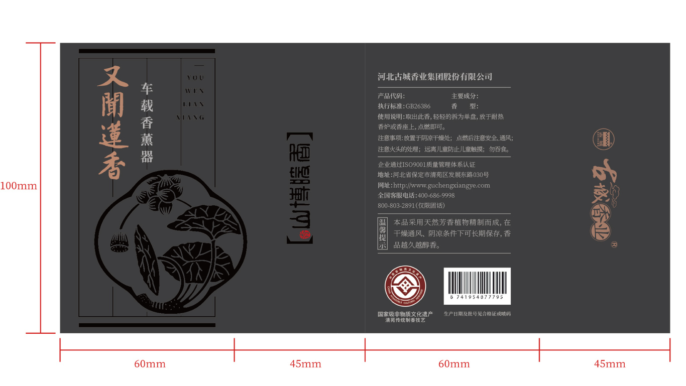 車載熏香器包裝盒設(shè)計圖0