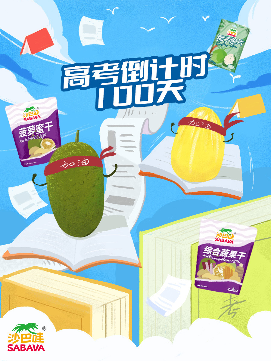 沙巴哇品牌插畫熱點宣傳圖1