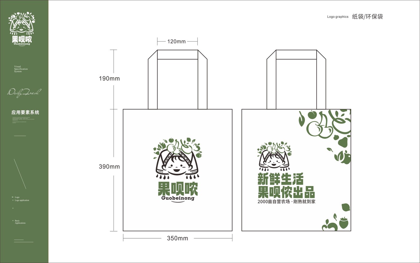 果唄儂品牌VI識別系統(tǒng)圖12