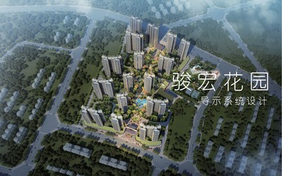 駿宏花園區(qū)導示系統(tǒng)方案設計