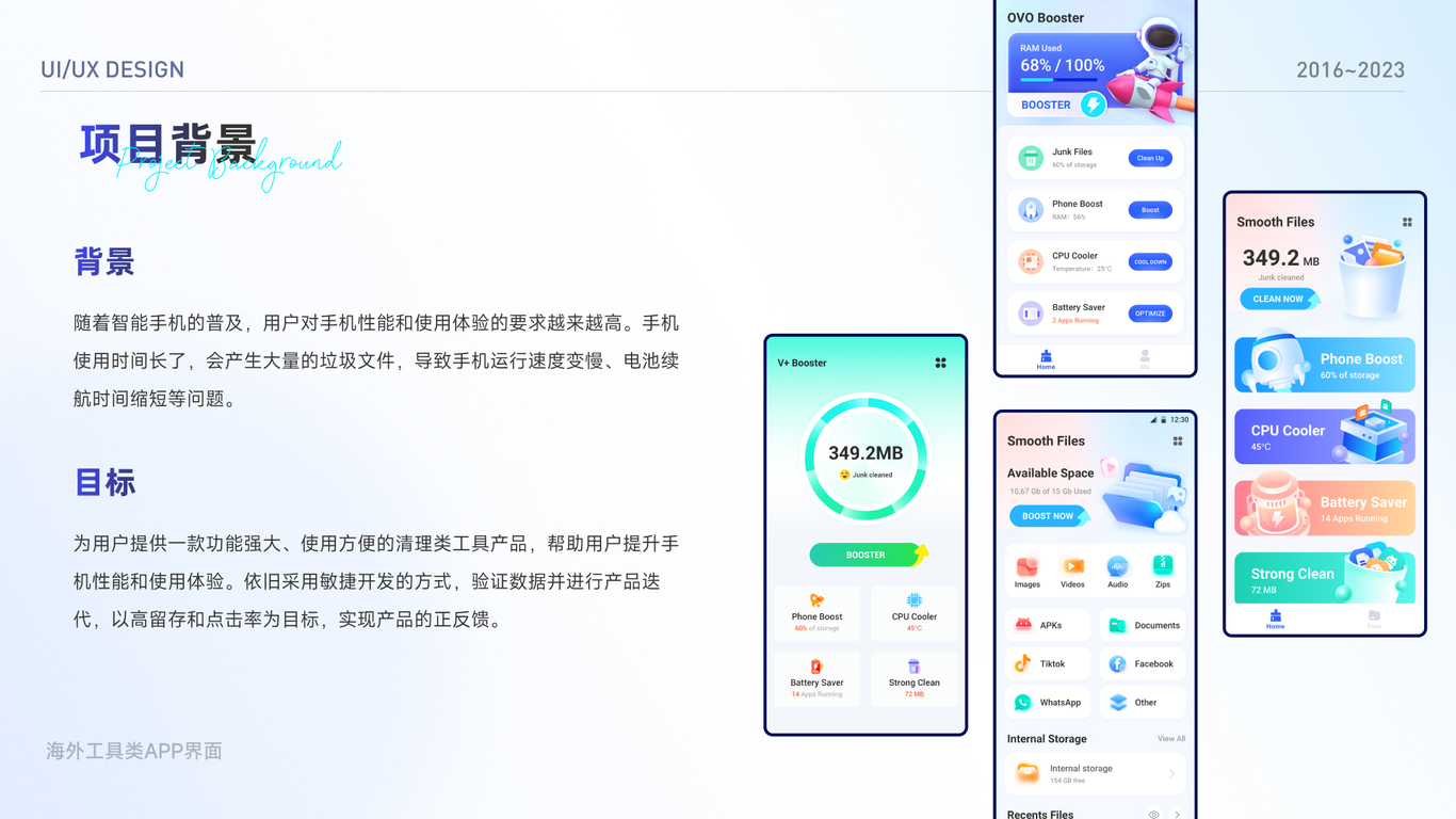 工具類APP設(shè)計圖0