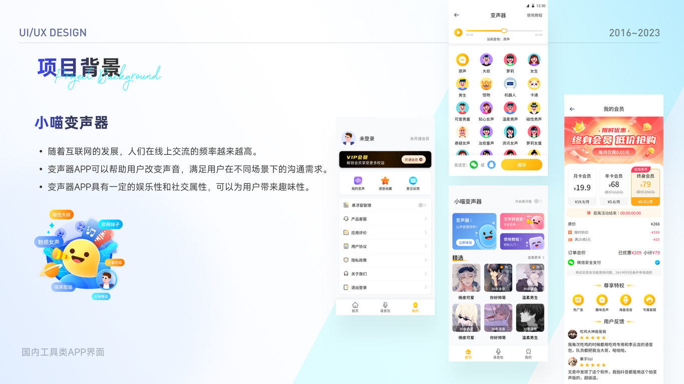 變聲類APP設(shè)計圖0