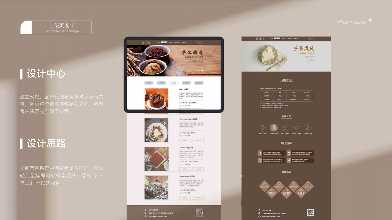 官網(wǎng)及電商設計圖2