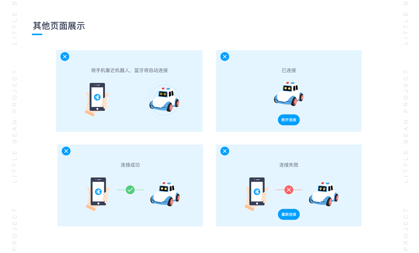 小魔豆AI百變機(jī)器人APP設(shè)計(jì)圖3