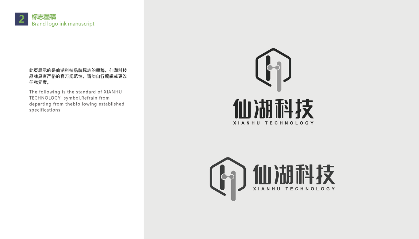 仙湖科技logo+VIS设计图4