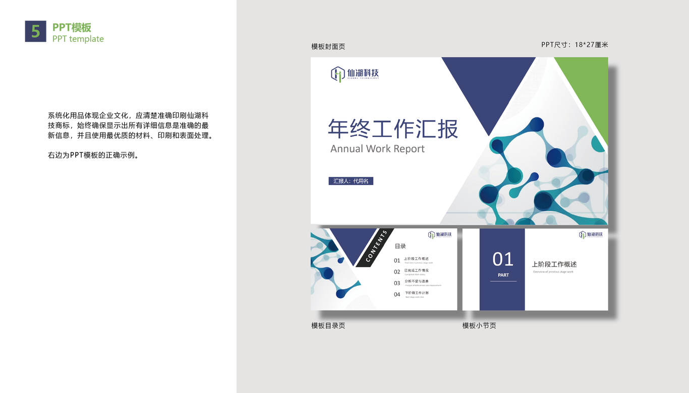 仙湖科技logo+VIS设计图31