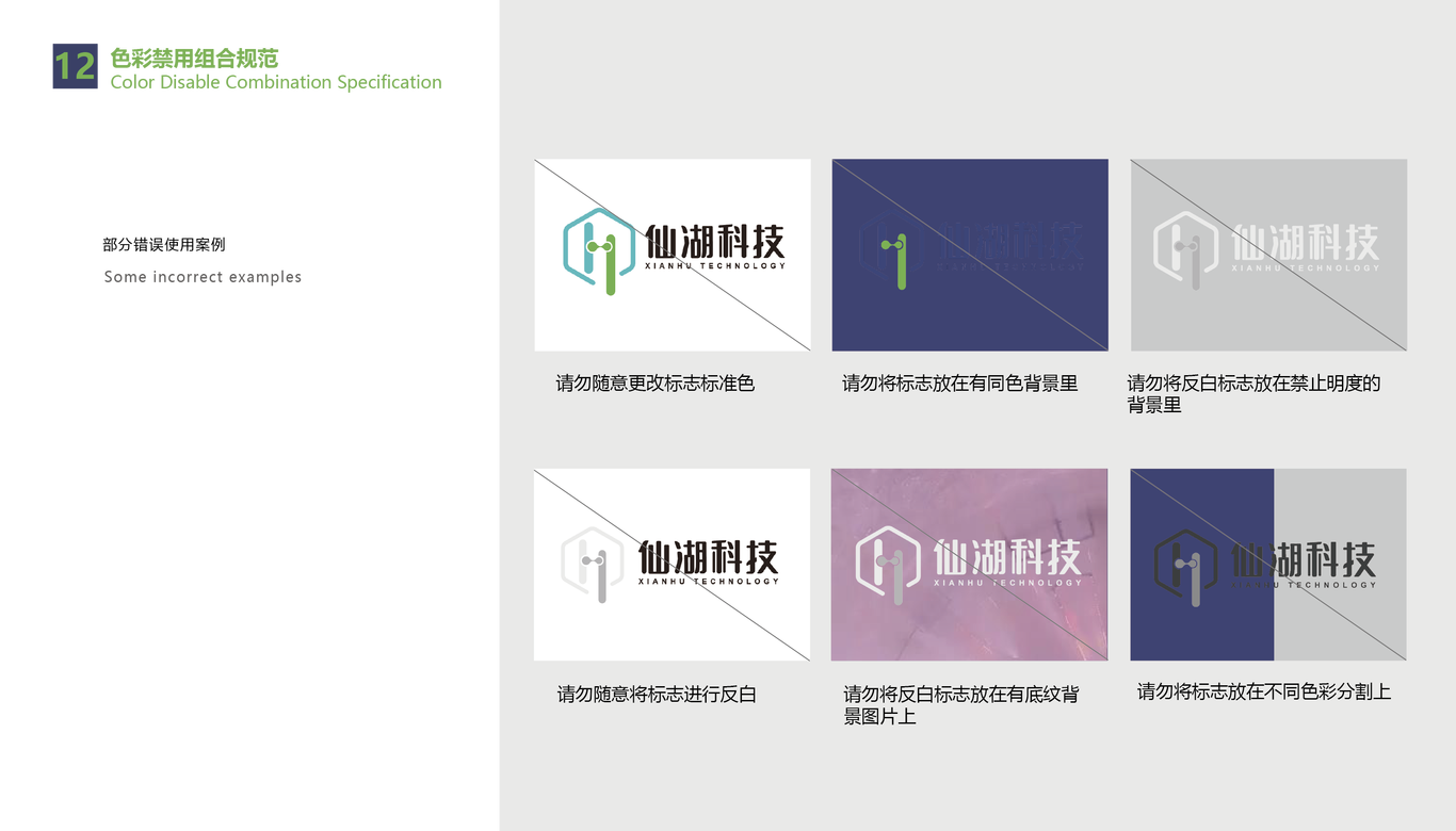 仙湖科技logo+VIS设计图24