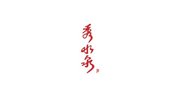 白酒品牌logo设计