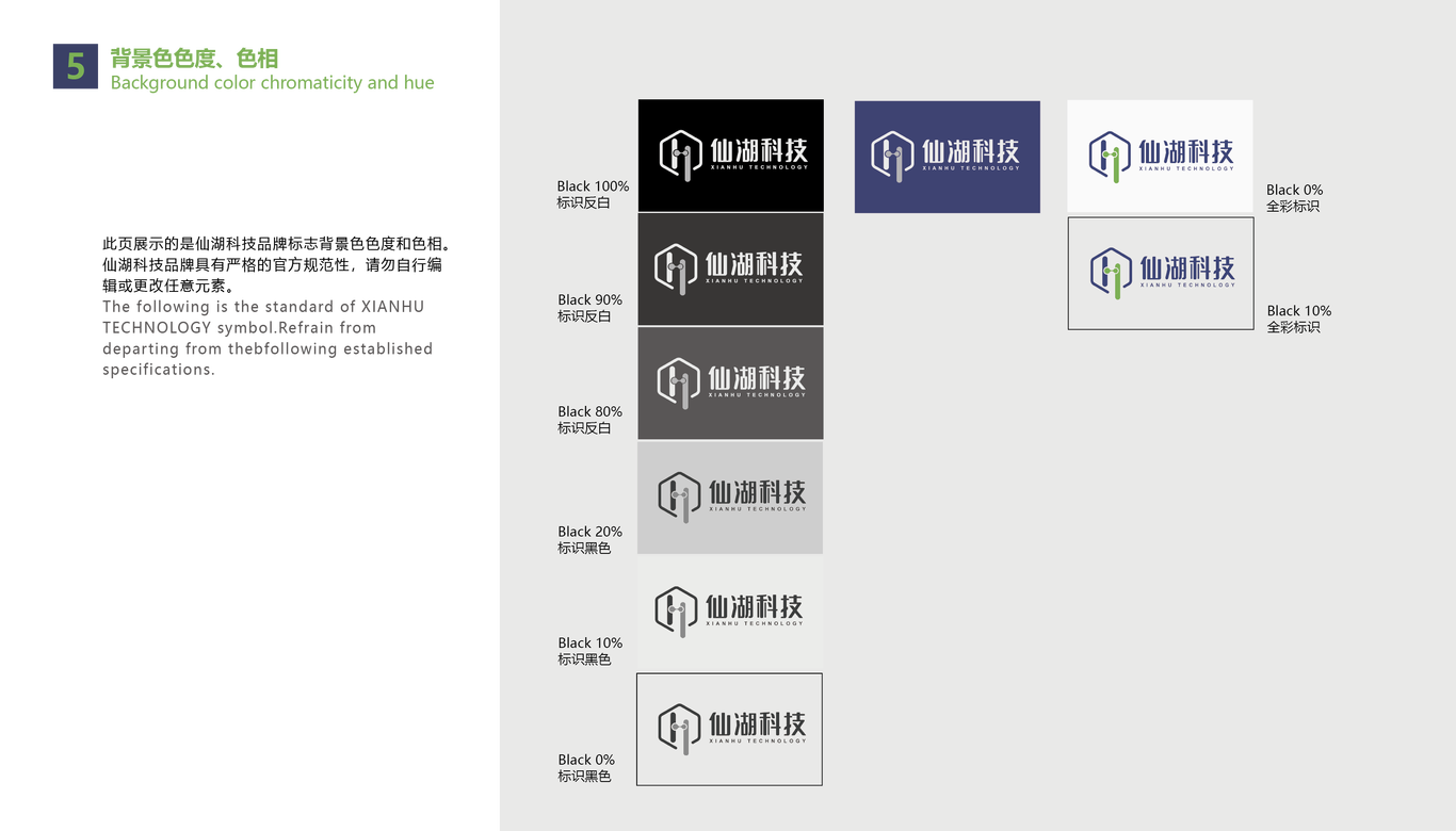 仙湖科技logo+VIS设计图15