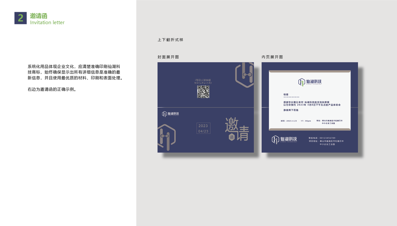 仙湖科技logo+VIS设计图45