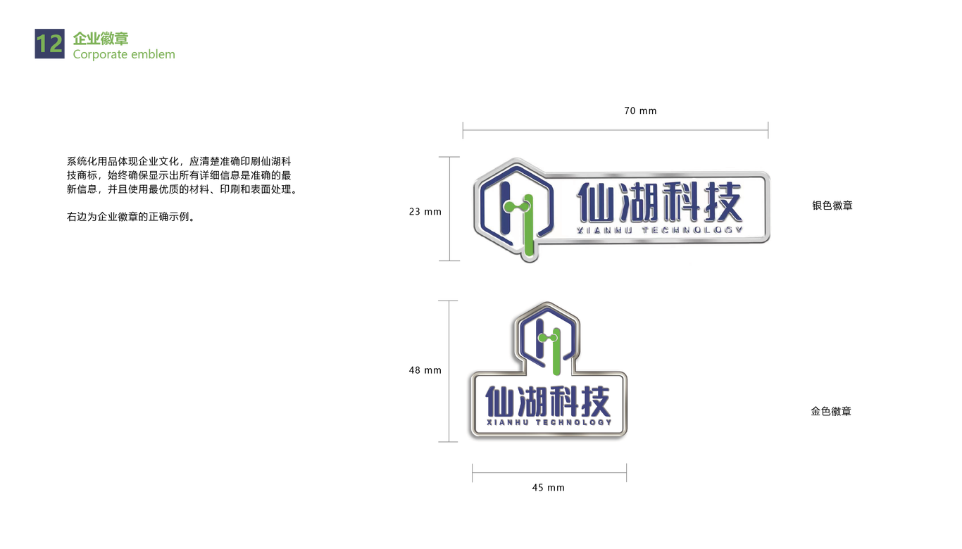 仙湖科技logo+VIS设计图37