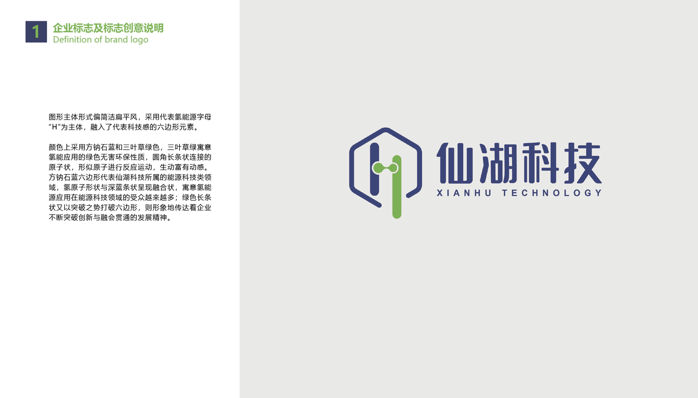 仙湖科技logo+VIS设计图3