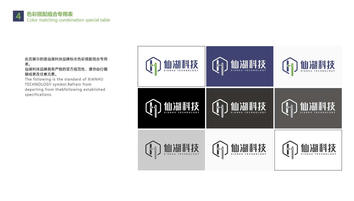 仙湖科技logo+VIS设计图14