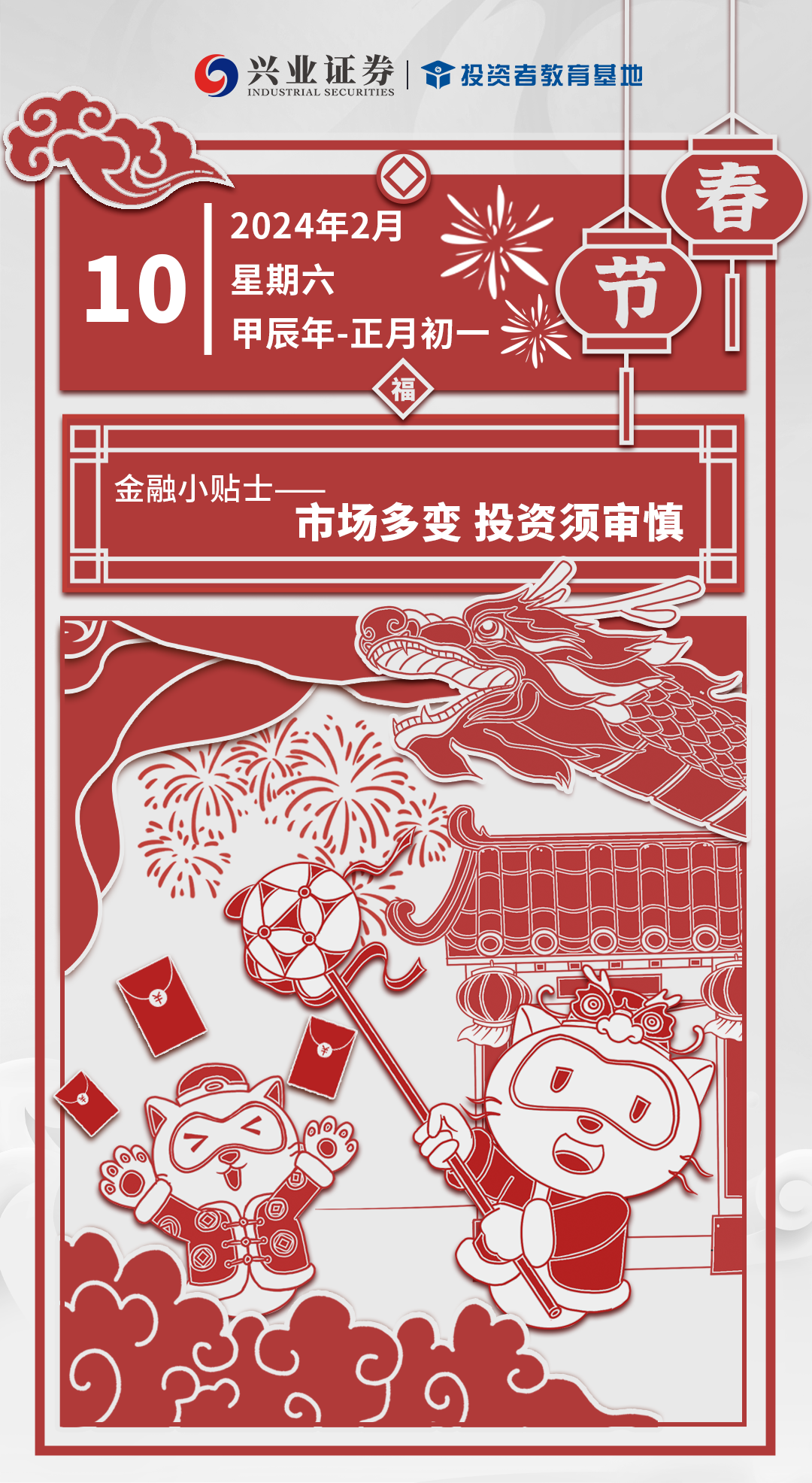 金融投教類宣傳動(dòng)漫畫冊合集圖2