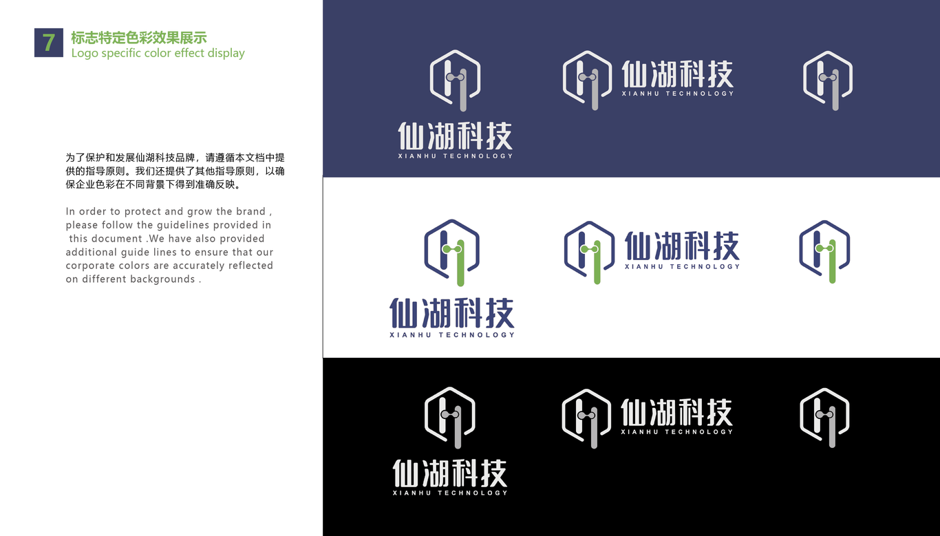 仙湖科技logo+VIS设计图9