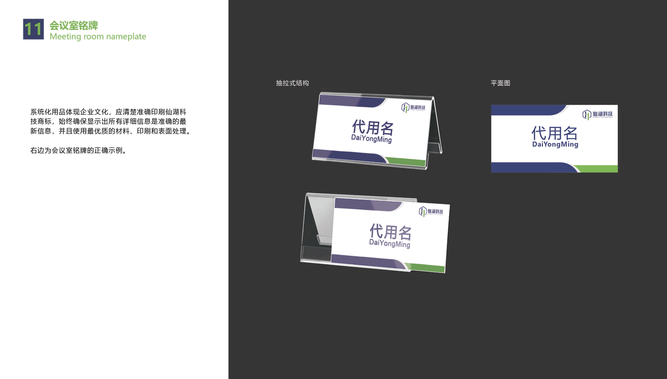 仙湖科技logo+VIS设计图36