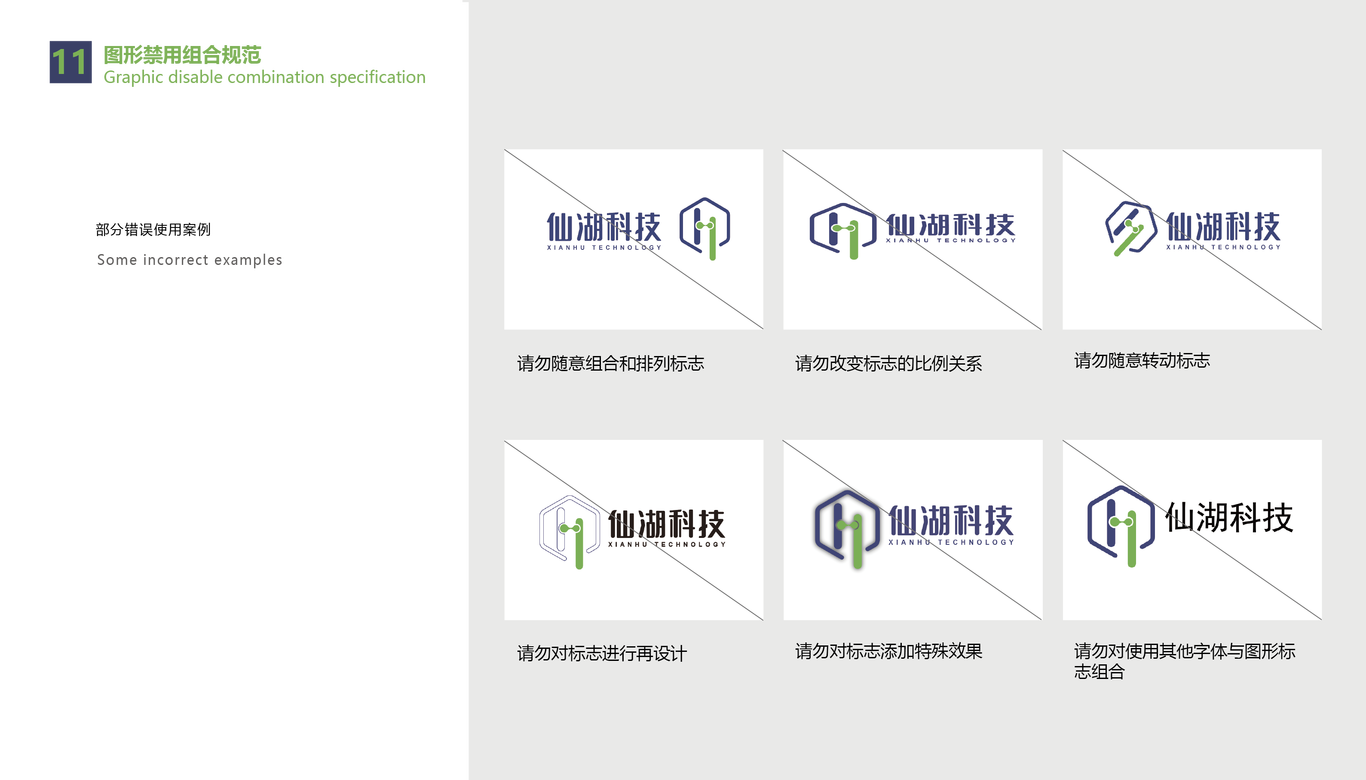 仙湖科技logo+VIS设计图23