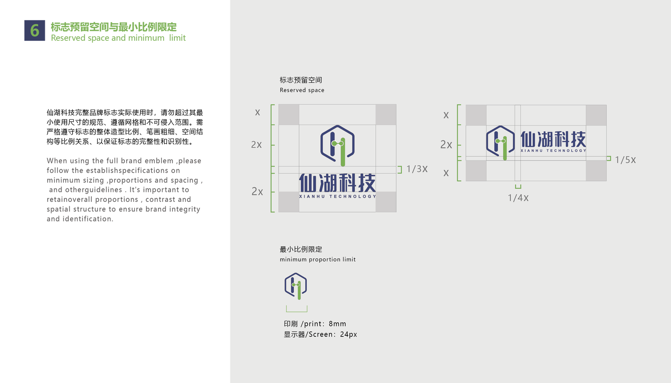 仙湖科技logo+VIS设计图8