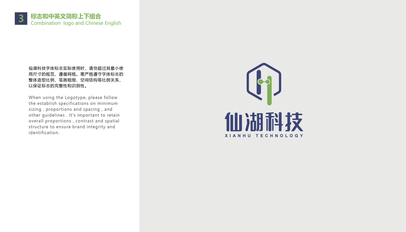 仙湖科技logo+VIS设计图22