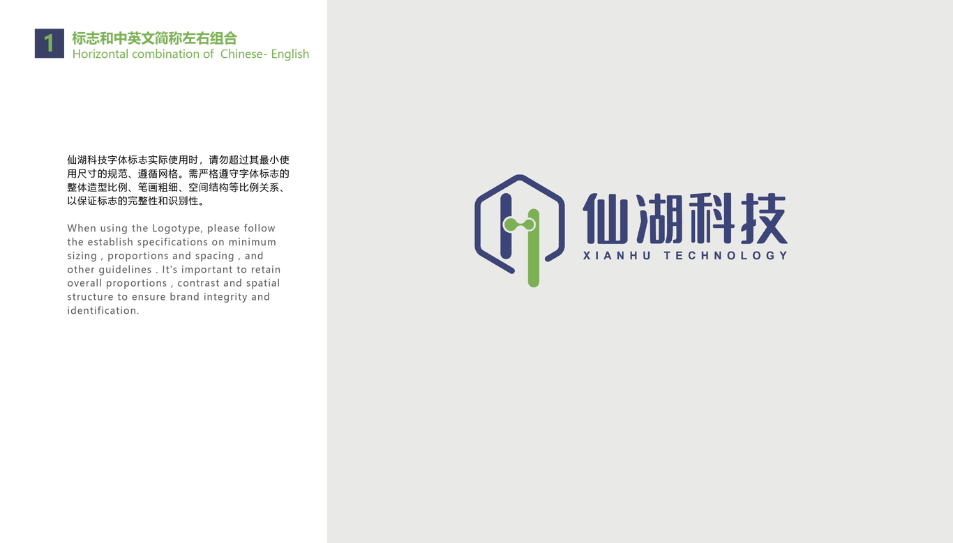 仙湖科技logo+VIS设计图20