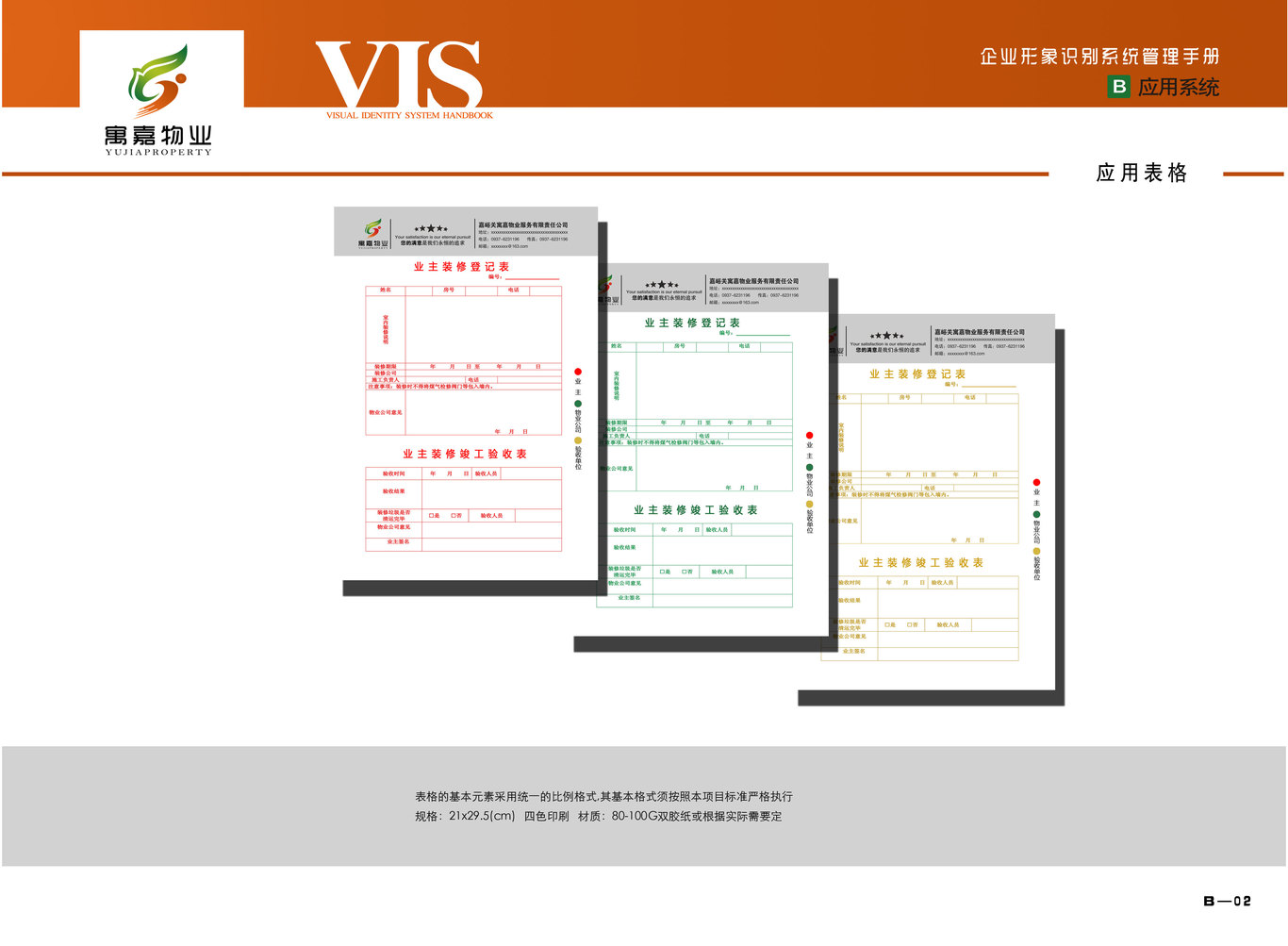 寓嘉物业图17