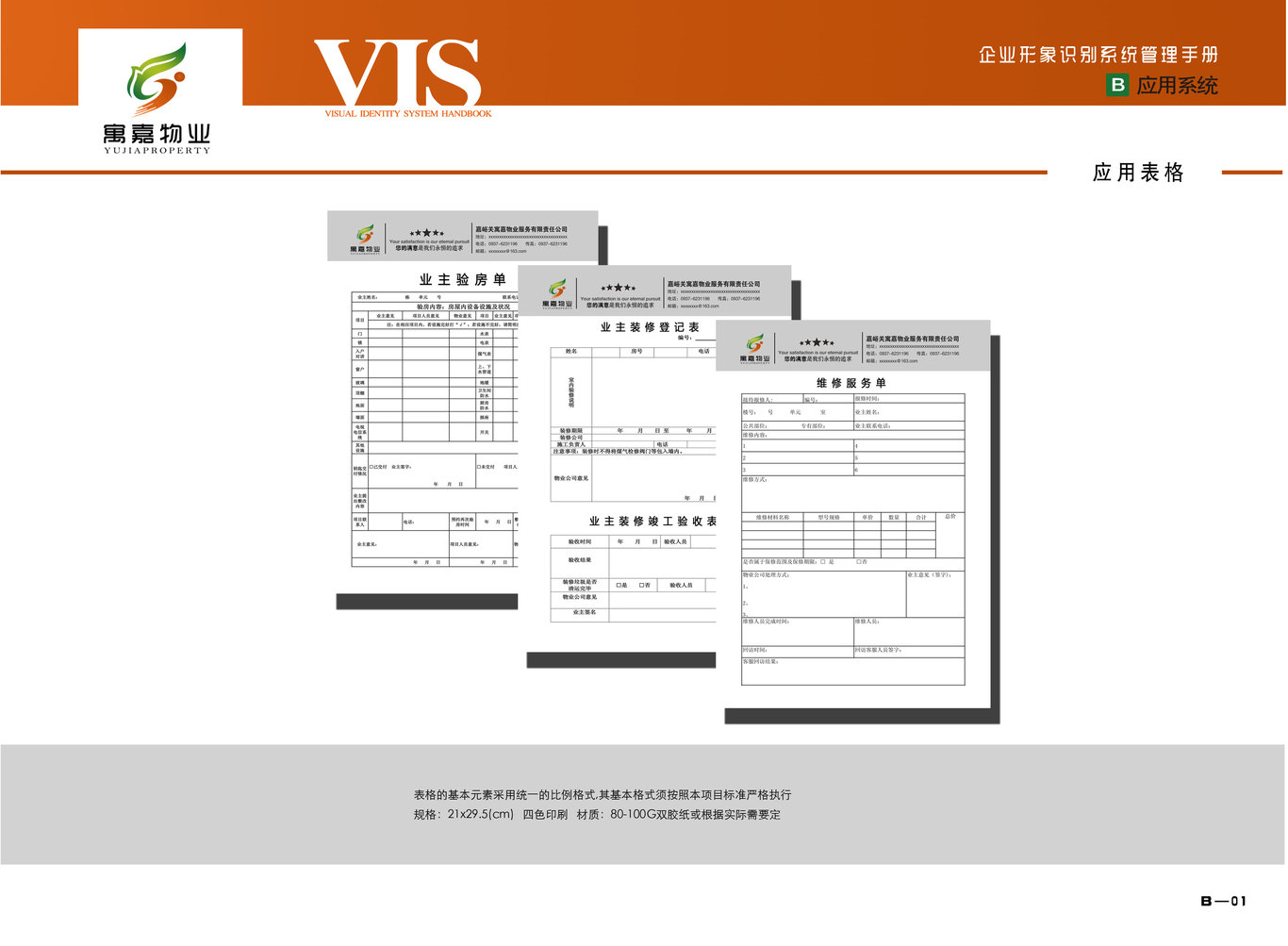 寓嘉物业图16