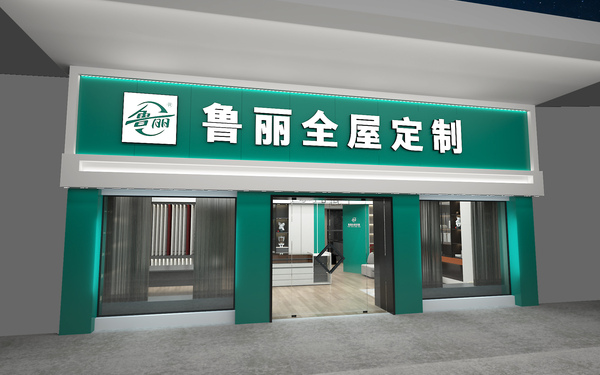 全屋定制店鋪設(shè)計(jì)