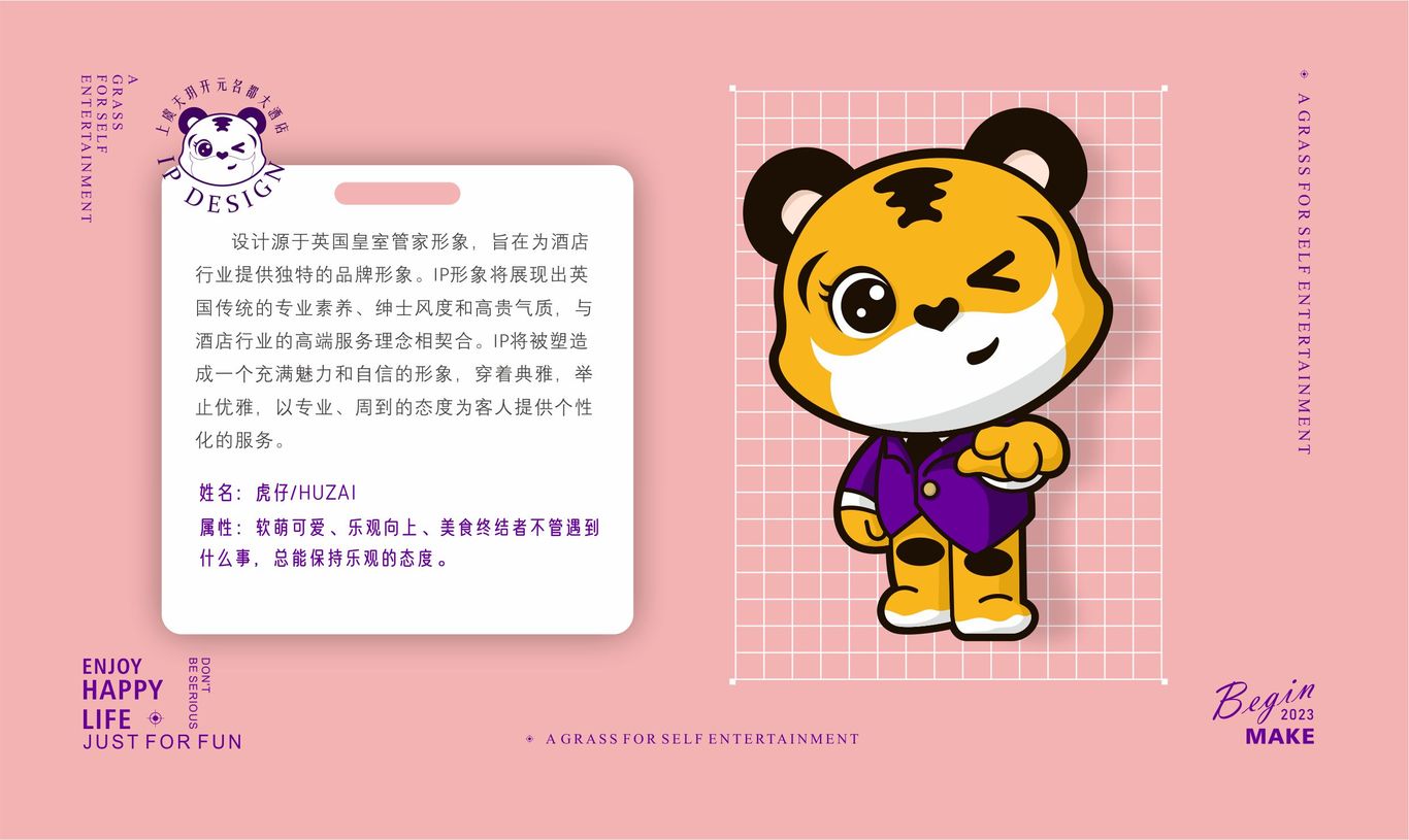 開(kāi)元名都大酒店IP設計圖1