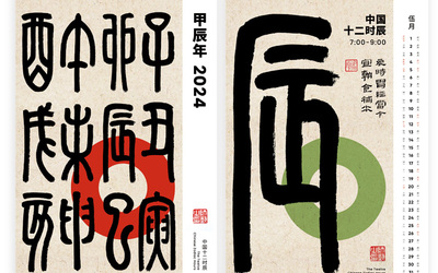 中國傳統(tǒng)書法文創(chuàng)產品設計1