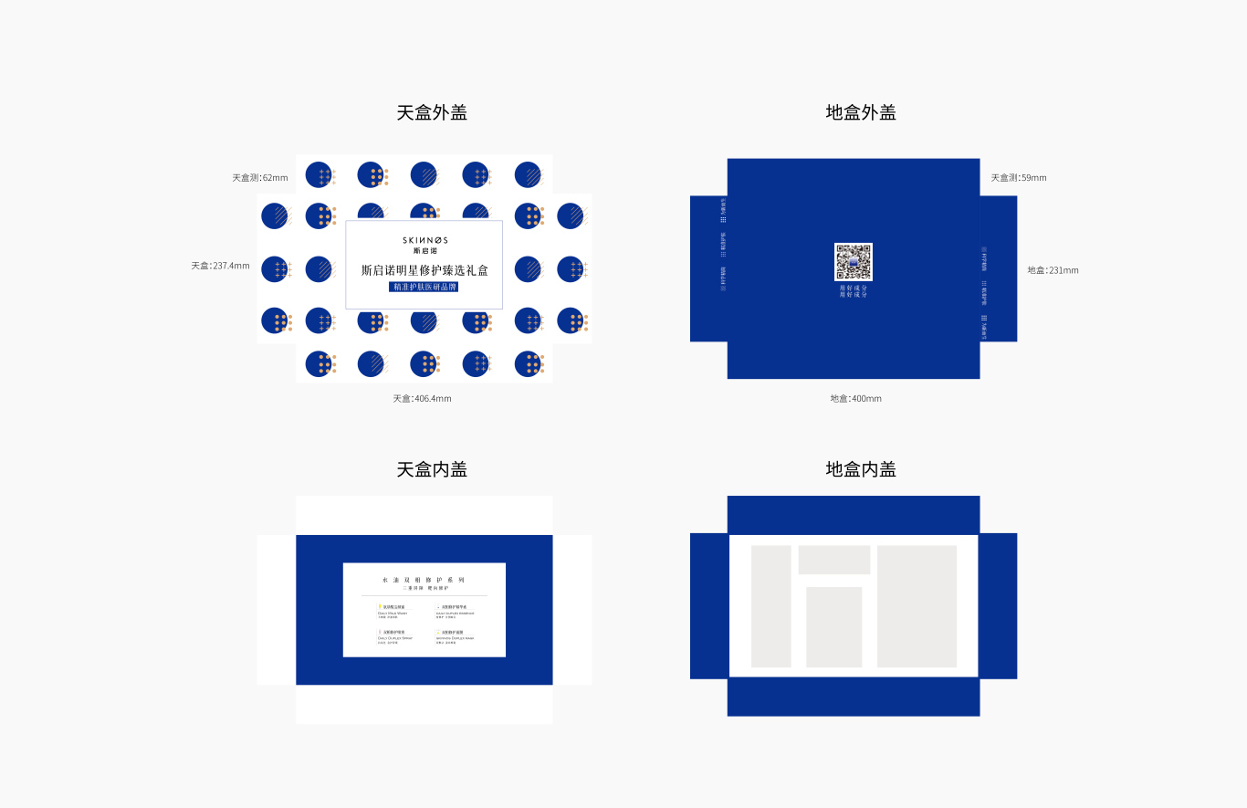 斯啟諾明星修護(hù)甄選禮盒設(shè)計(jì)圖0