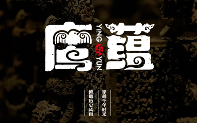 《中原藏珍·鷹蘊(yùn)》系列品牌logo設(shè)計