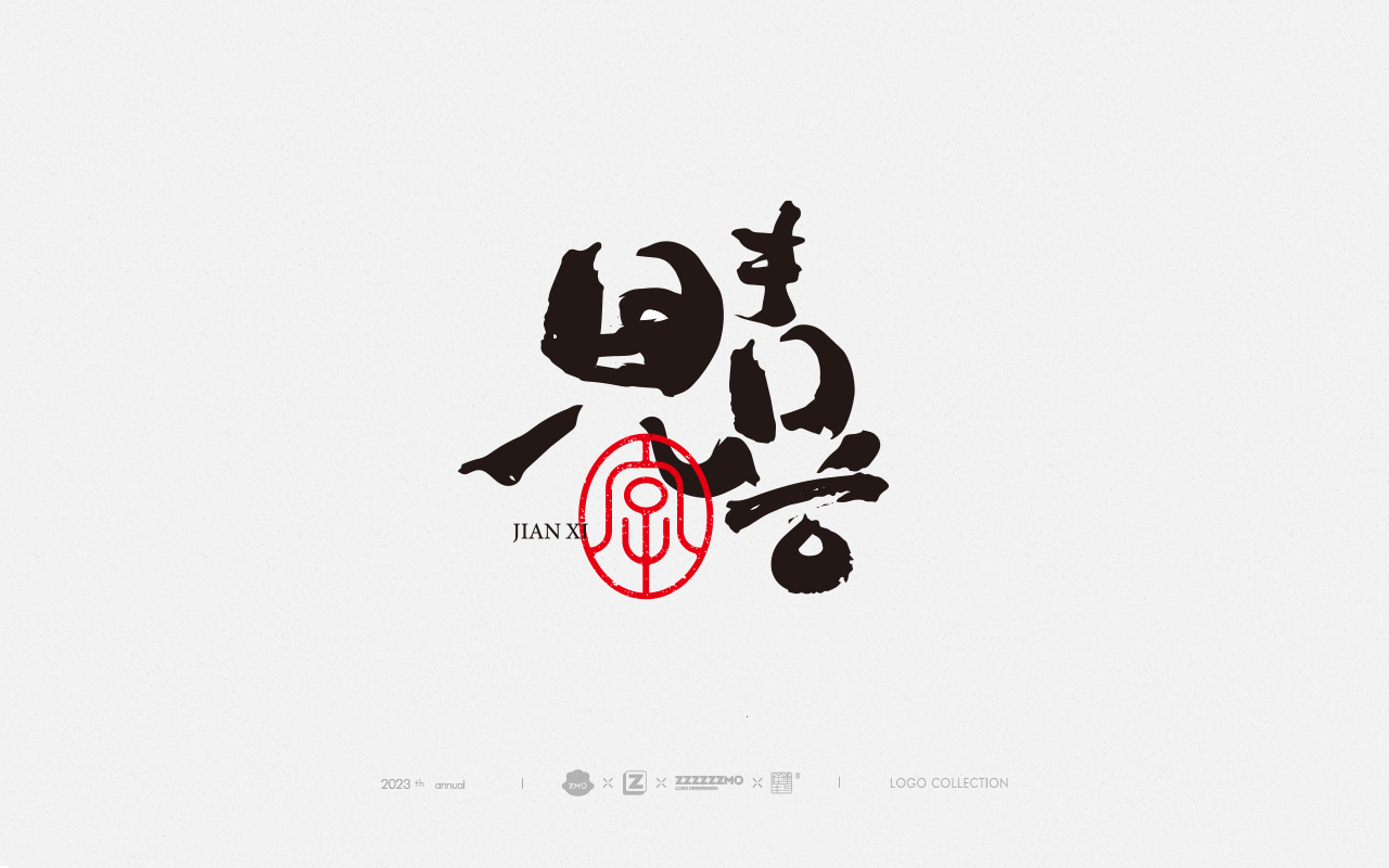 原創(chuàng)書法字體logo展示-zimo版權(quán)圖4