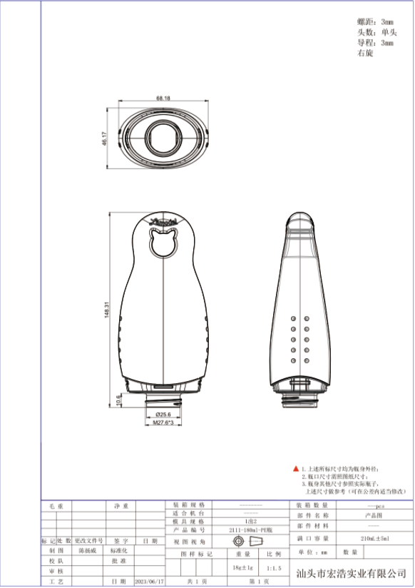 阿曼多青蒿生姜洗發(fā)膏包裝外觀開(kāi)模設(shè)計(jì)1.0版本圖3