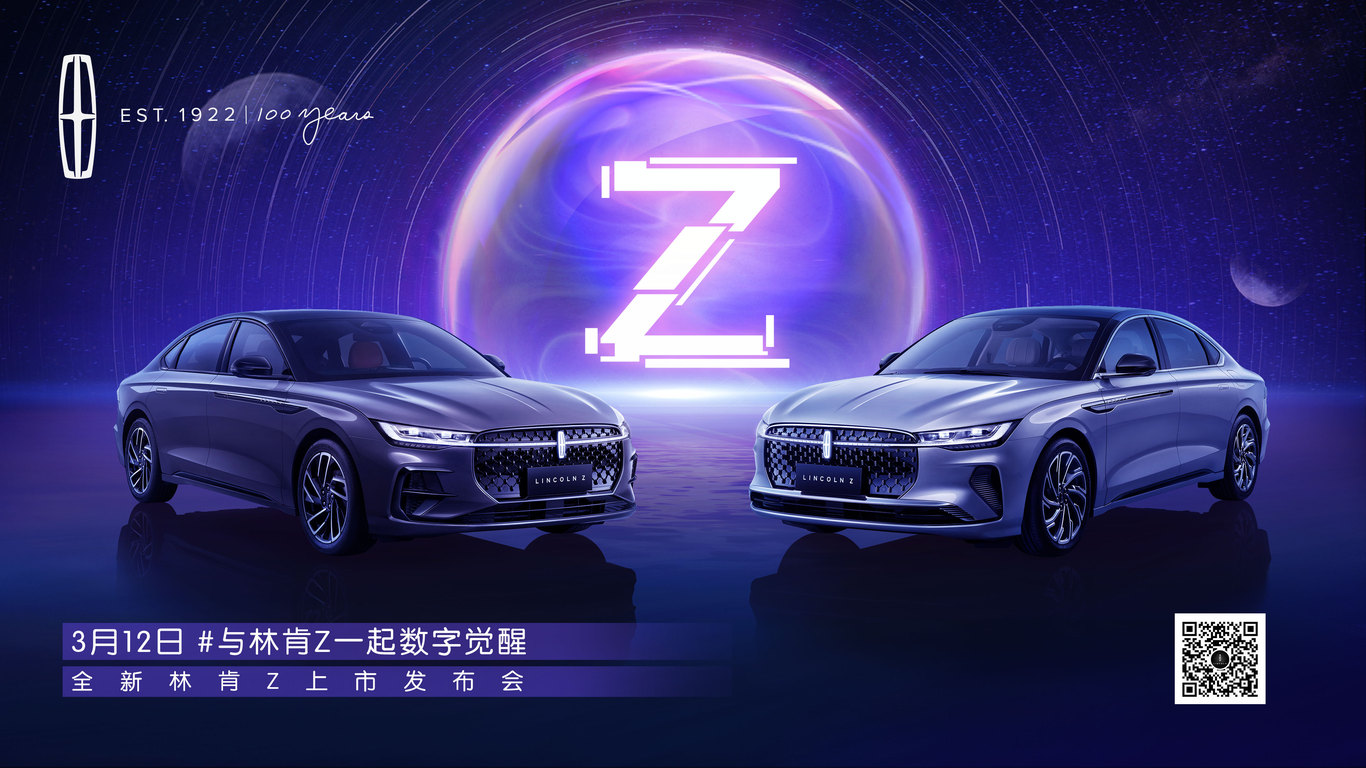 林肯汽車Z系列上市發(fā)布會(huì)圖1