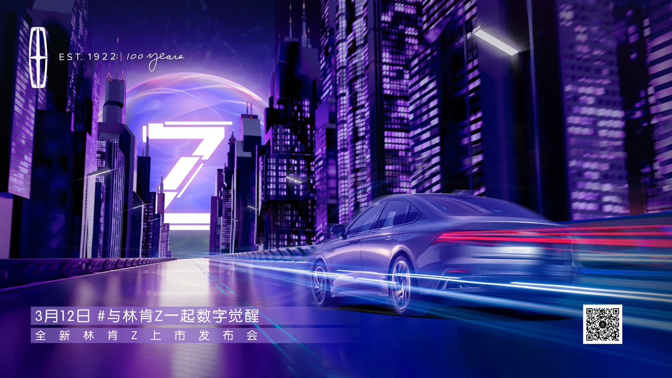 林肯汽車Z系列上市發(fā)布會圖2