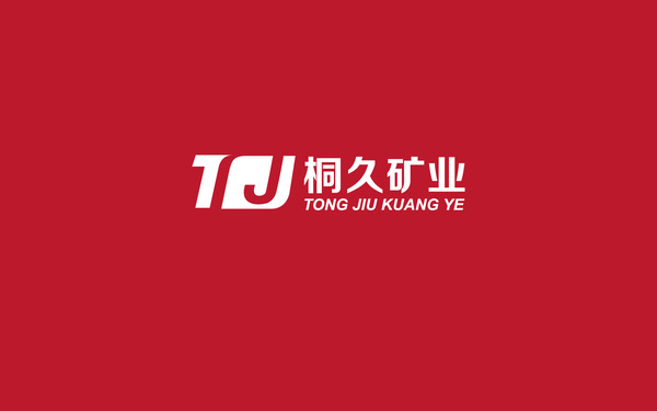 桐久礦業(yè)品牌logo