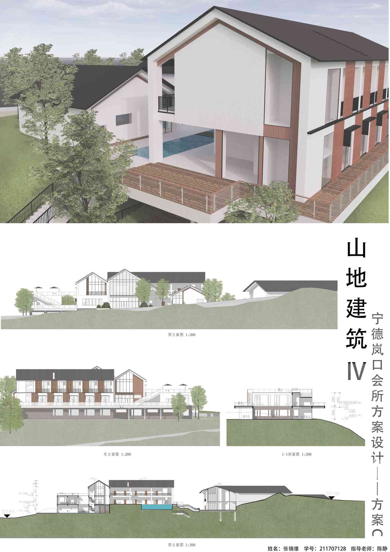 山地建筑-會(huì)所方案設(shè)計(jì)圖3