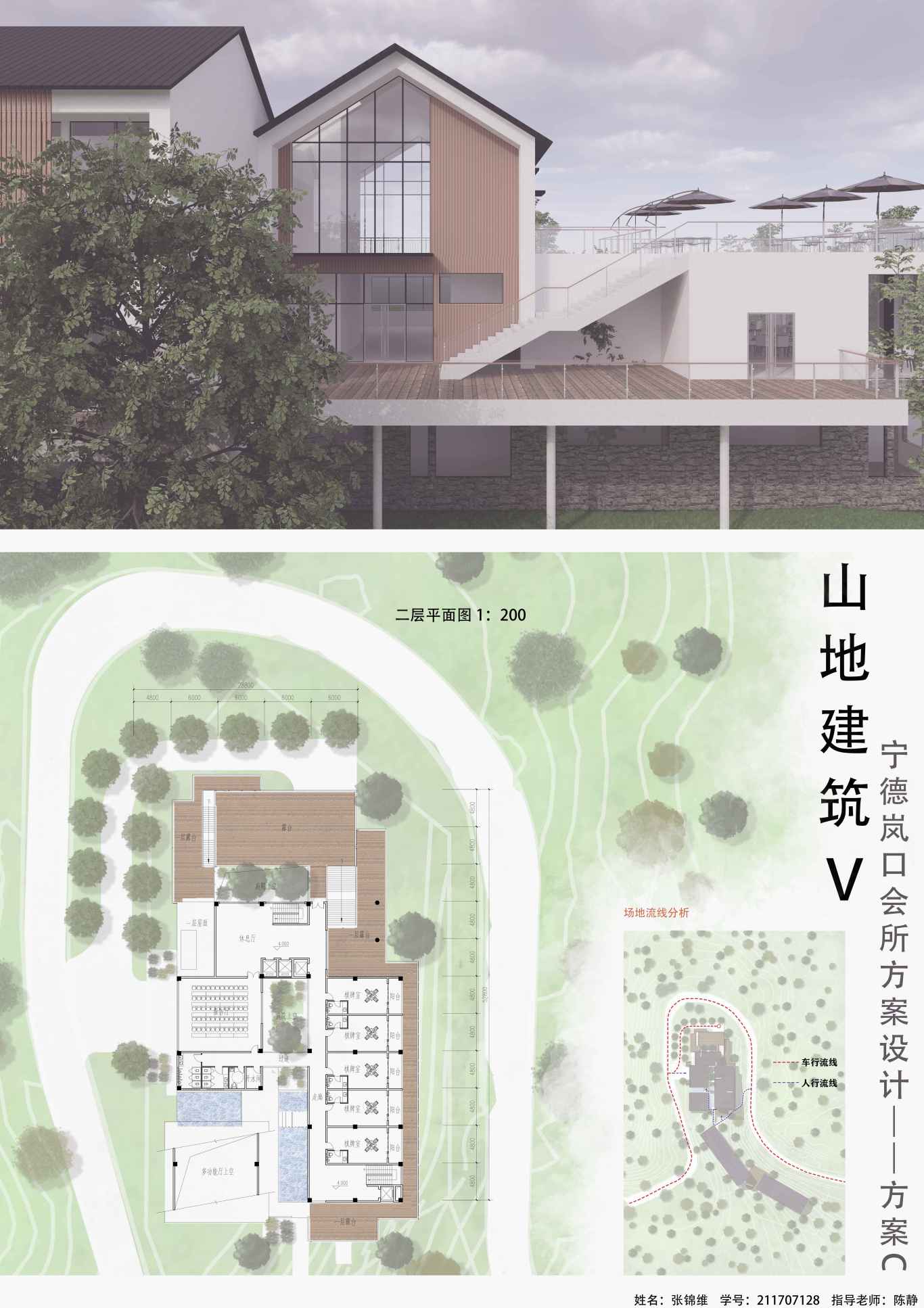 山地建筑-會所方案設(shè)計圖4