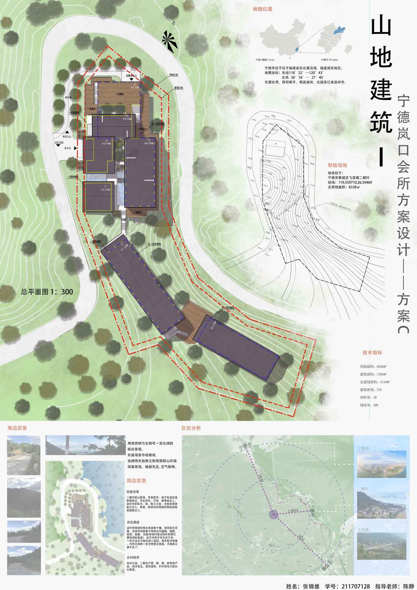 山地建筑-會所方案設(shè)計圖0