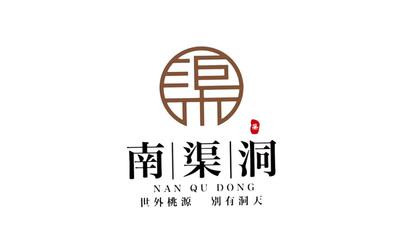 南渠洞logo展示