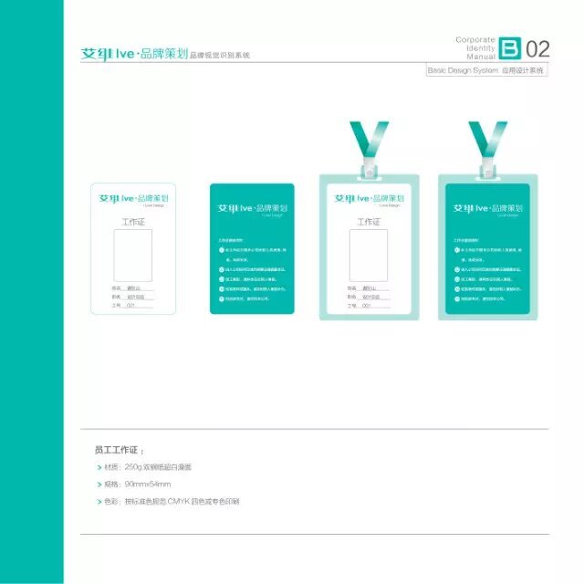 IVE品牌策劃設(shè)計- VI設(shè)計圖16