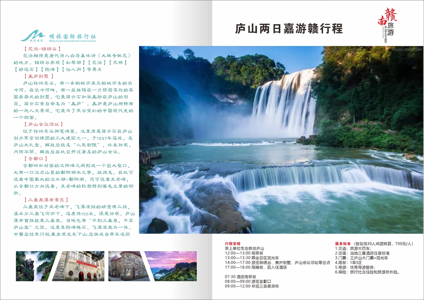 旅游宣傳畫冊圖25