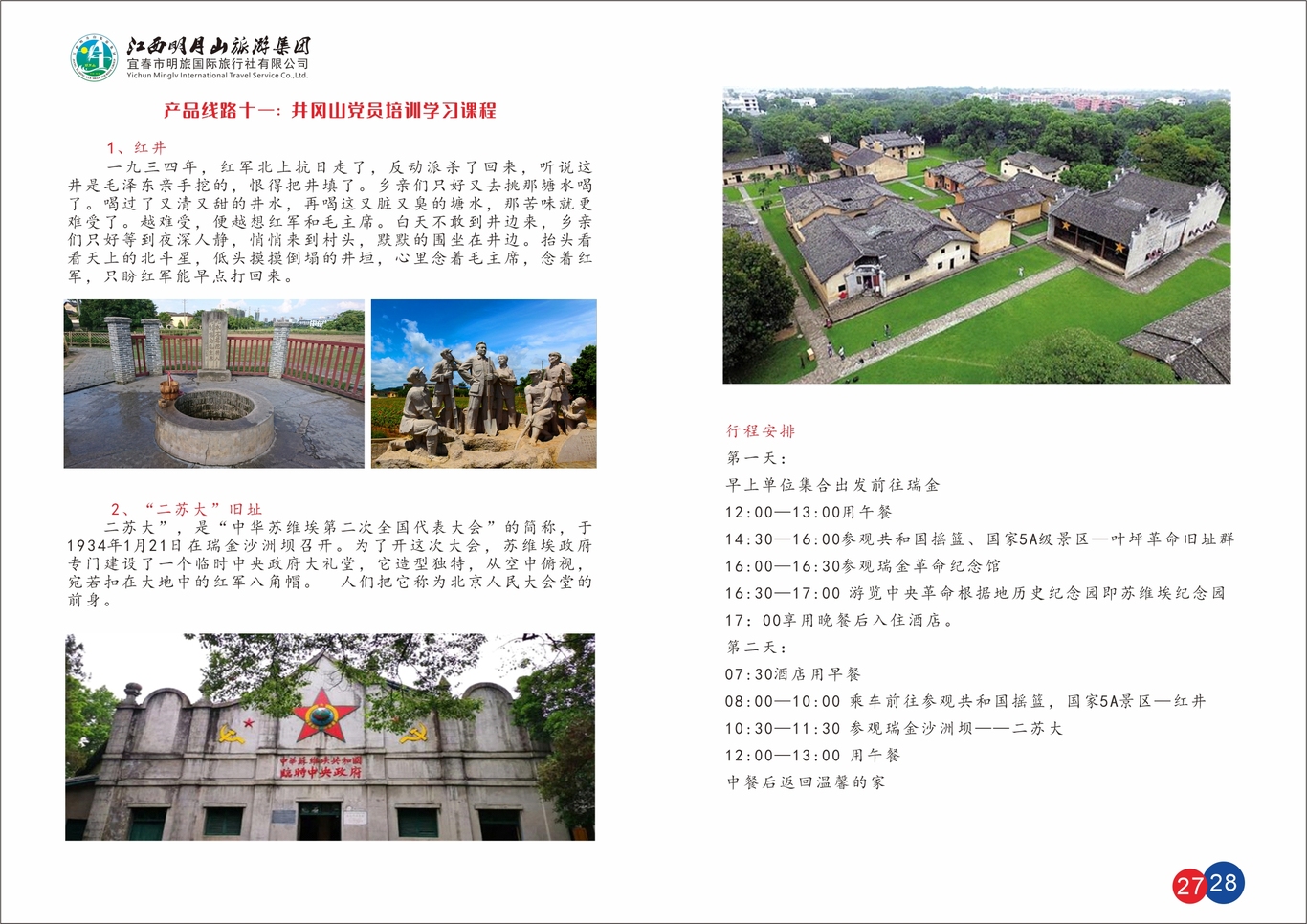 旅游宣傳畫(huà)冊(cè)圖11