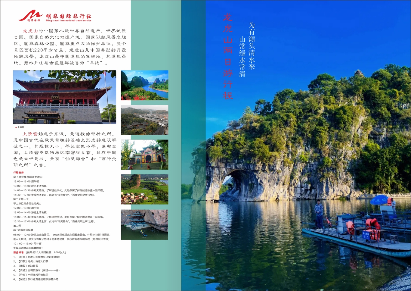 旅游宣傳畫冊圖24