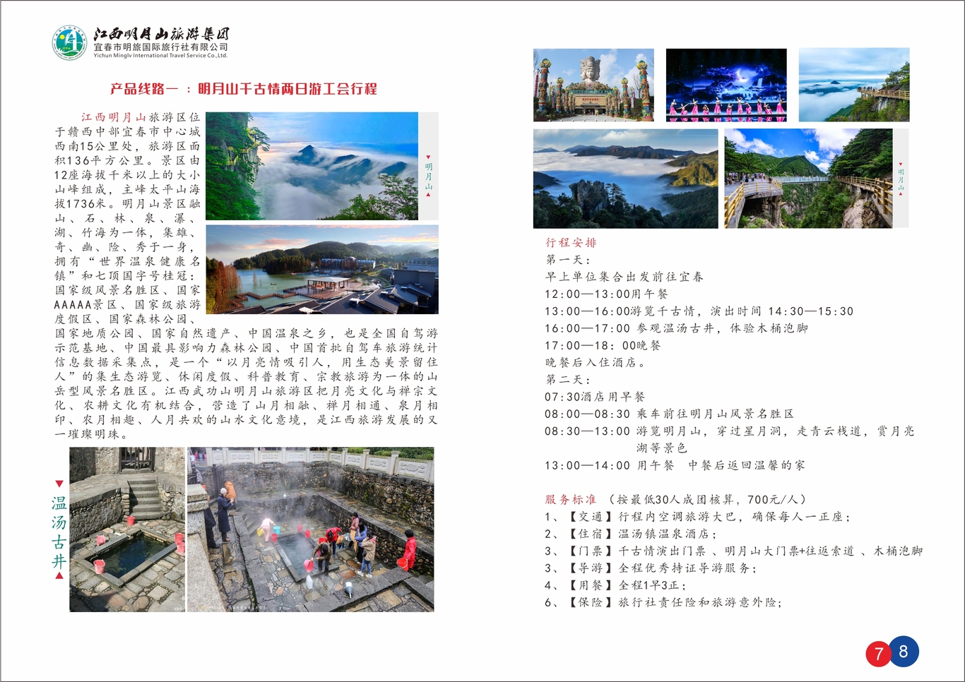 旅游宣傳畫冊圖1