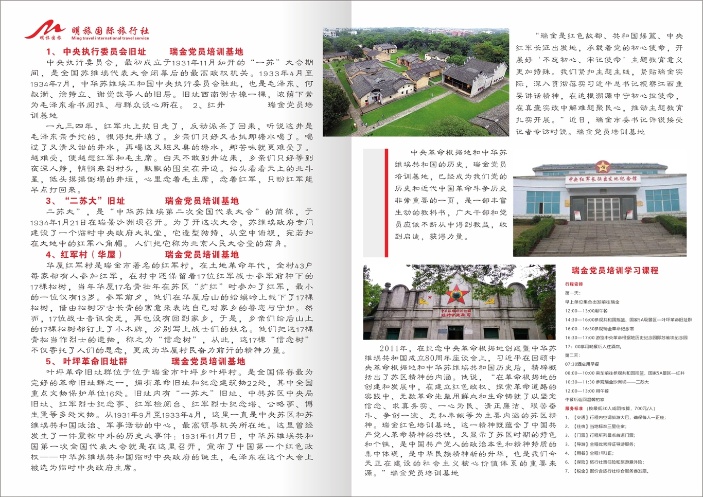 旅游宣傳畫冊圖19