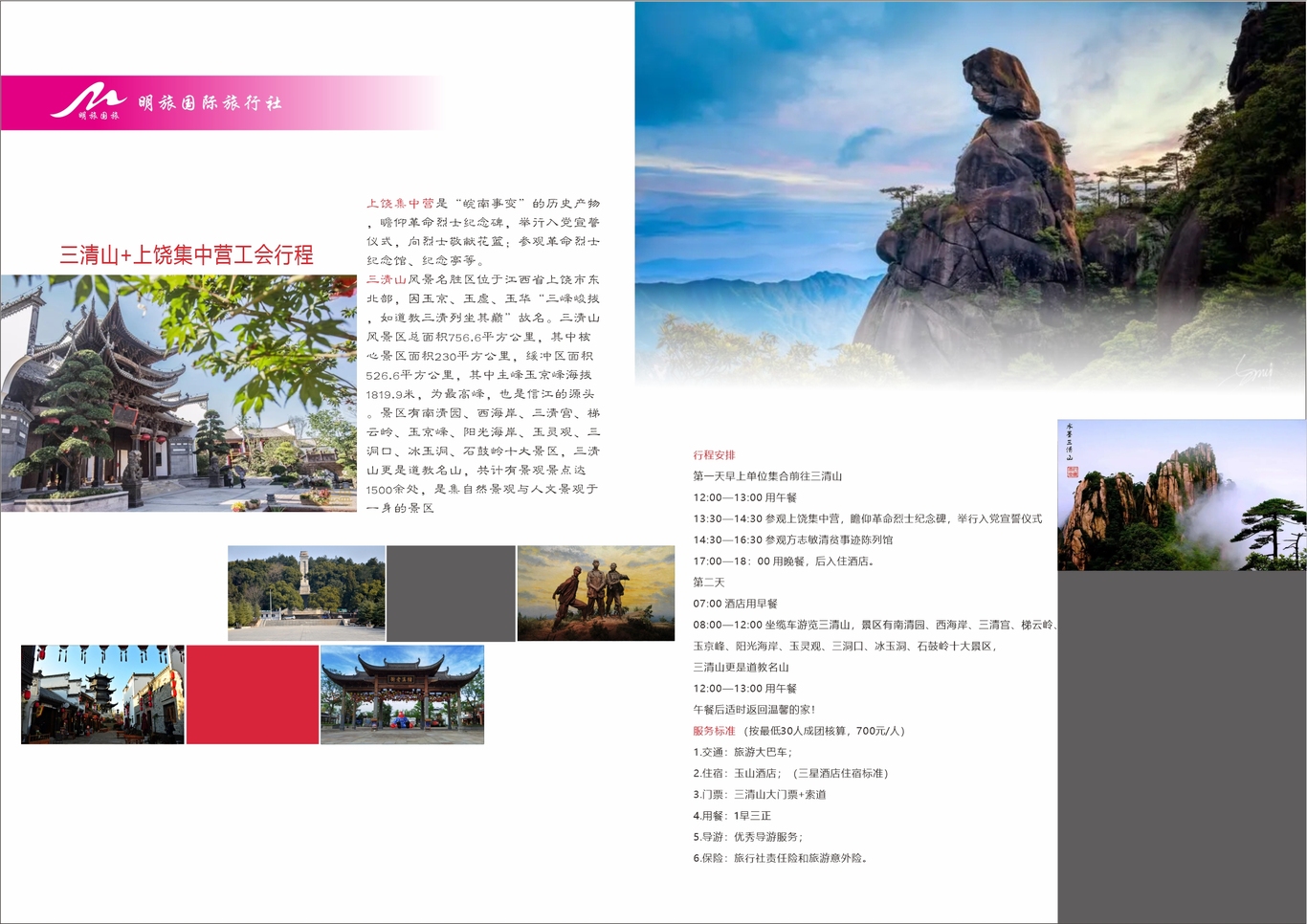 旅游宣傳畫冊圖29